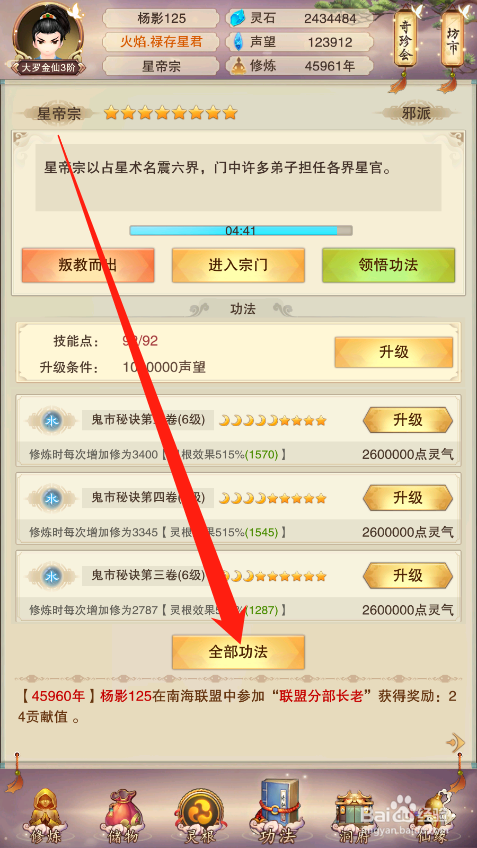 想不想修真技能点攻略