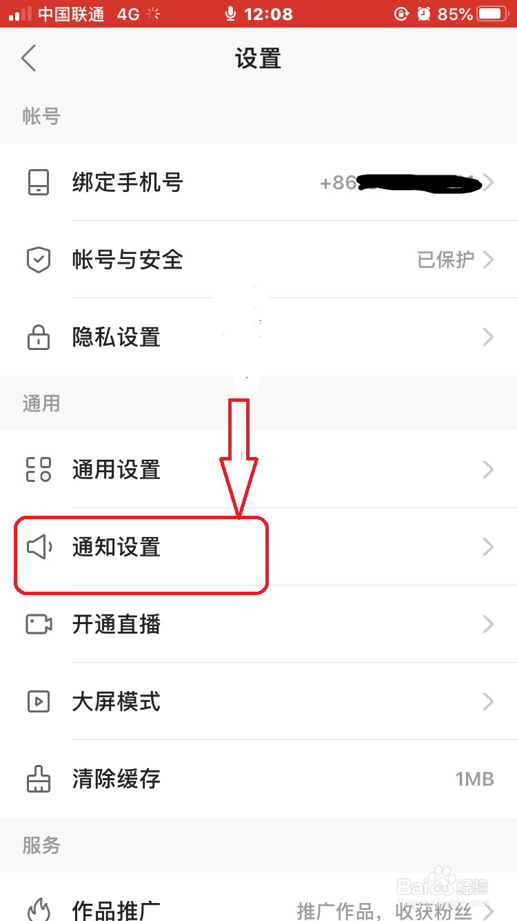 快手怎么关闭戳一下通知