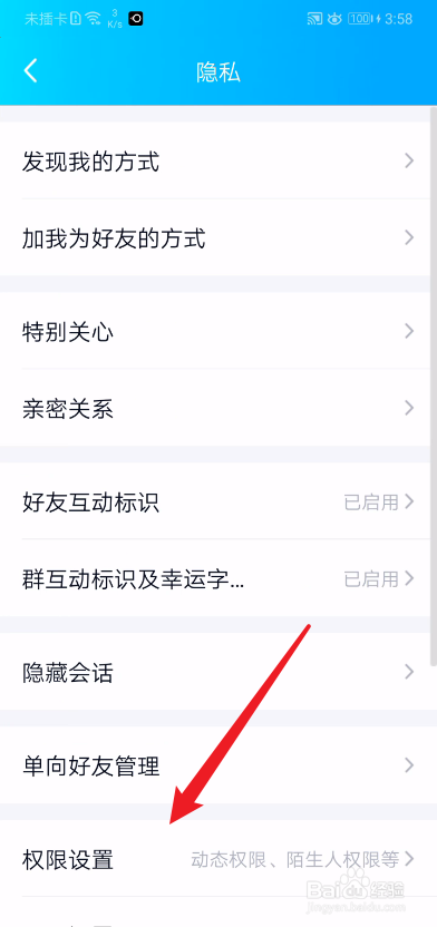 qq动态怎么设置不让别人看到