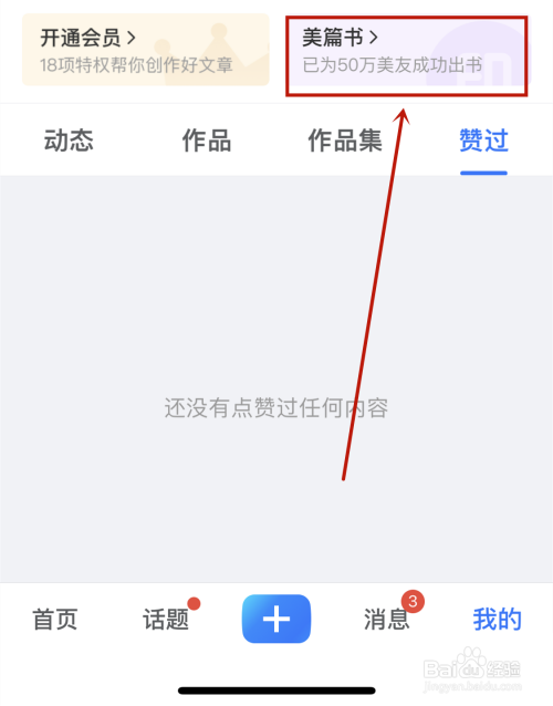 美篇在哪里定制美篇书