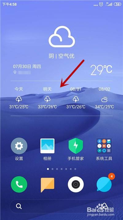 小米手机天气怎么显示华氏度 百度经验 小米手机天气怎么显示华氏度 百度经验