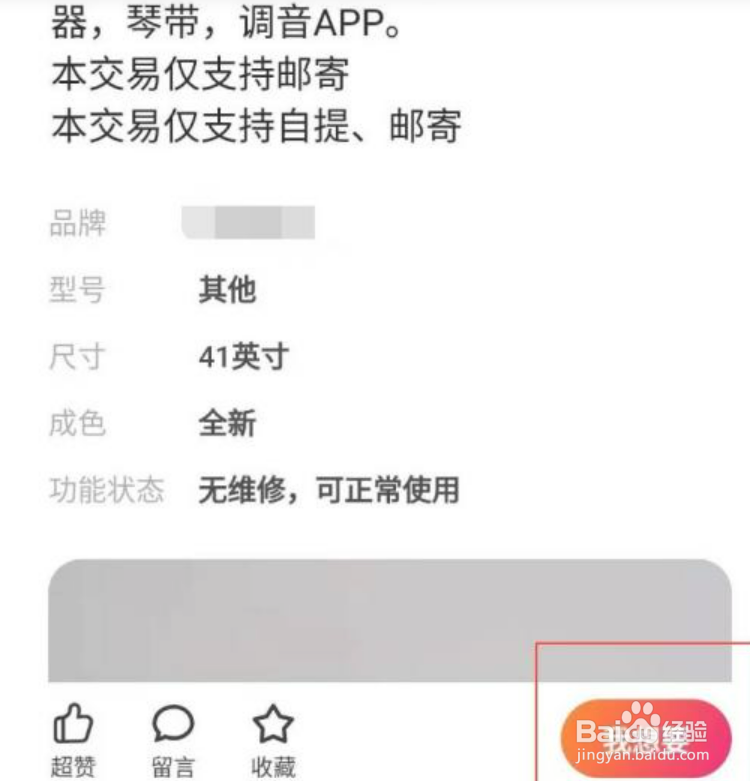 闲鱼第一次买东西流程