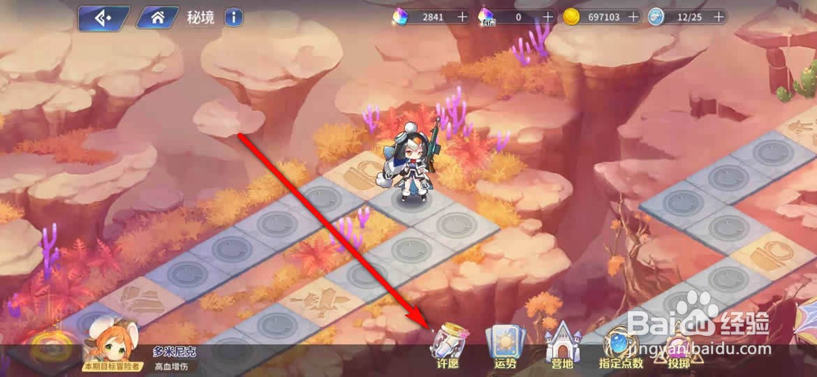 伊甸园的骄傲秘境怎么许愿