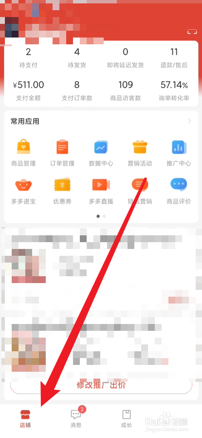 拼多多商家版实时评论数如何查看
