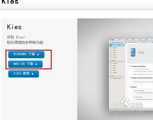 三星kies怎么安装