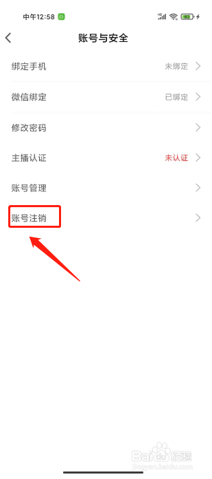 小狐狸直播APP怎么注销账号