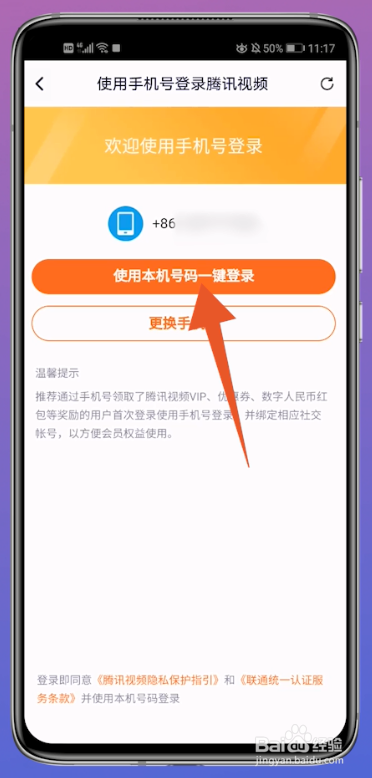 腾讯视频手机号码怎么登录
