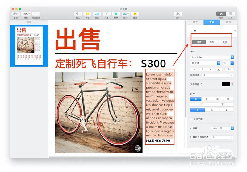 Pages文稿怎么使用传单式海报制作传单?