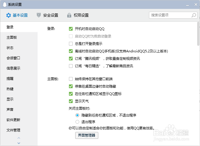 QQ设置允许远程桌面连接