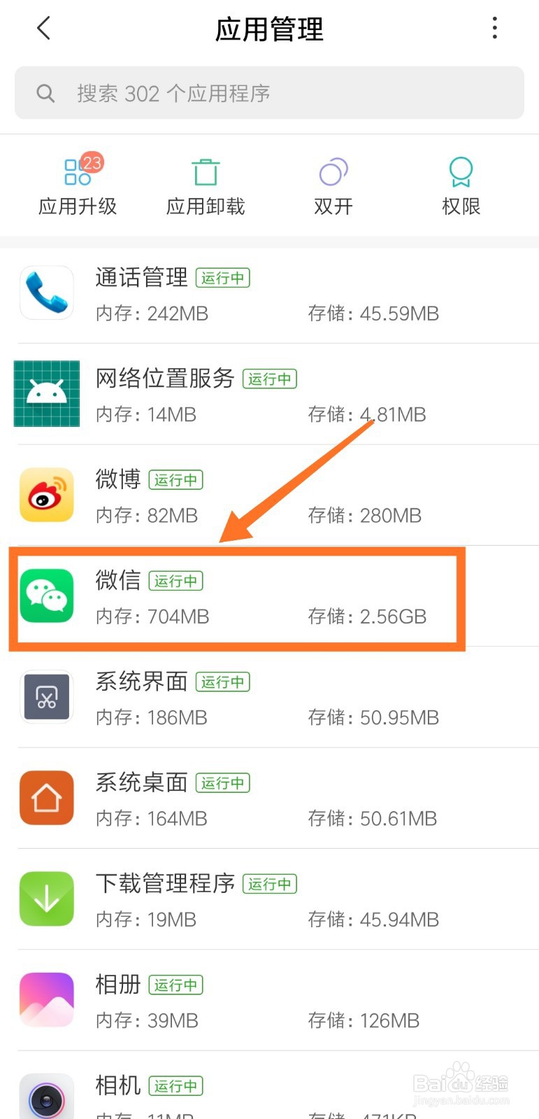小米手机如何开启微信视频悬浮窗？