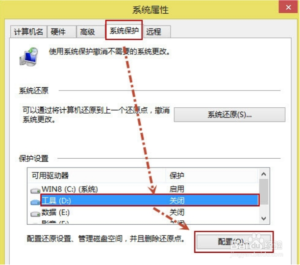 怎么还原Windows8操作系统