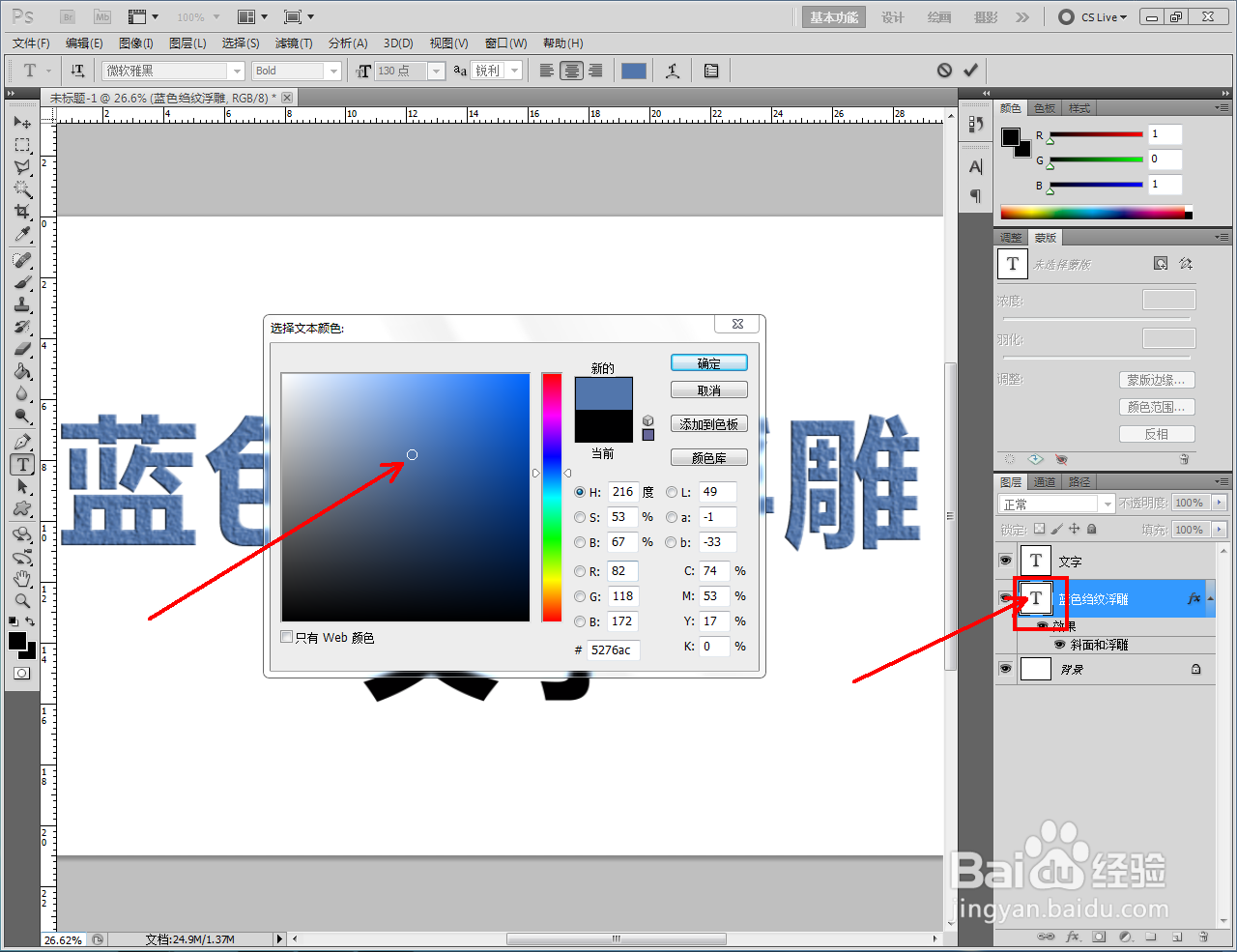 ps如何制作蓝色绉纹浮雕文字