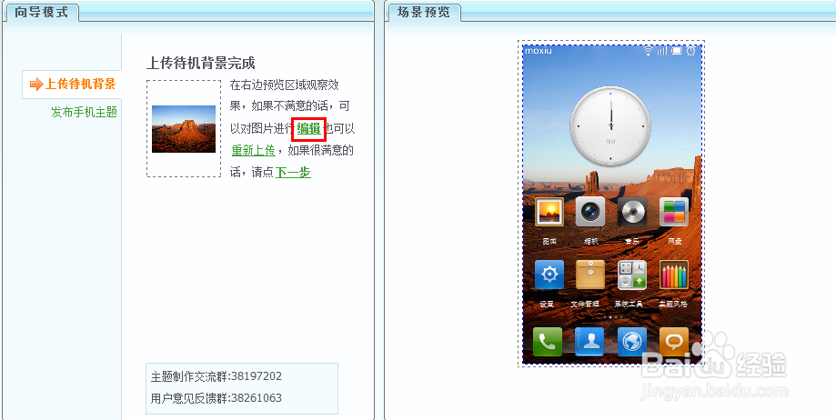 如何自己制作小米2手机主题
