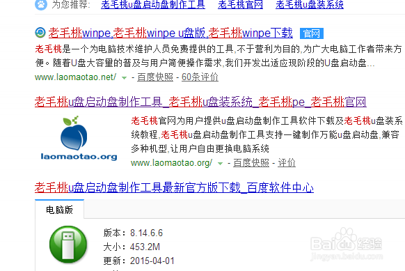 怎样用老毛桃u盘给联想电脑安装Windows7系统