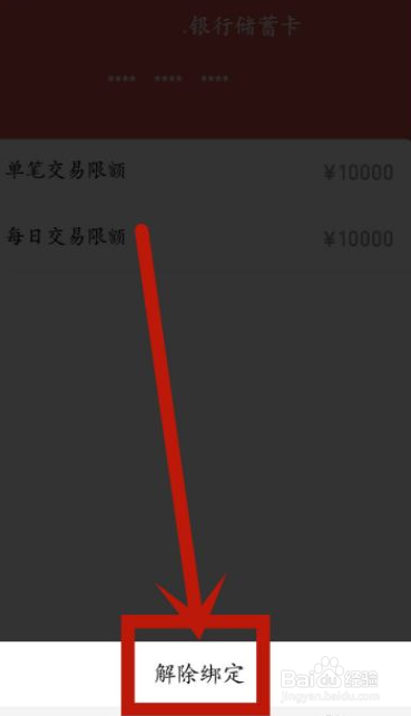怎么解绑拼多多银行卡