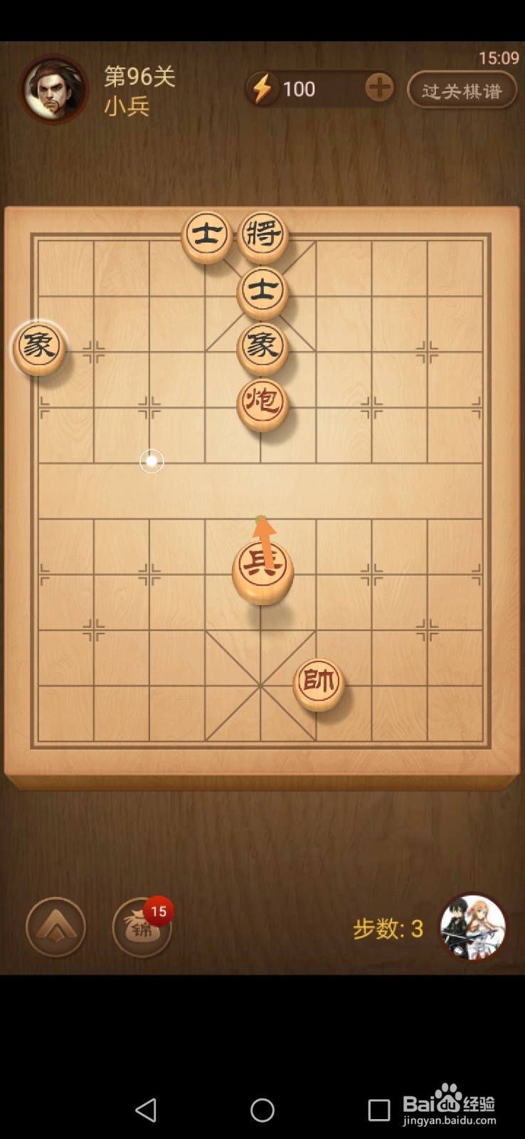 天天象棋第96关怎么过关