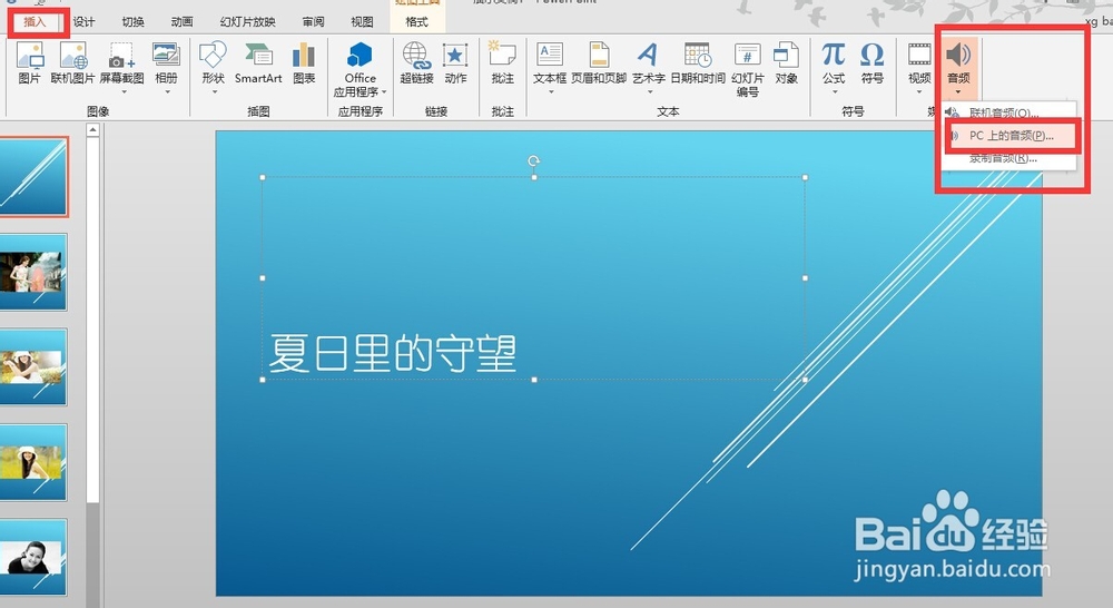 利用PPT制作电子相册