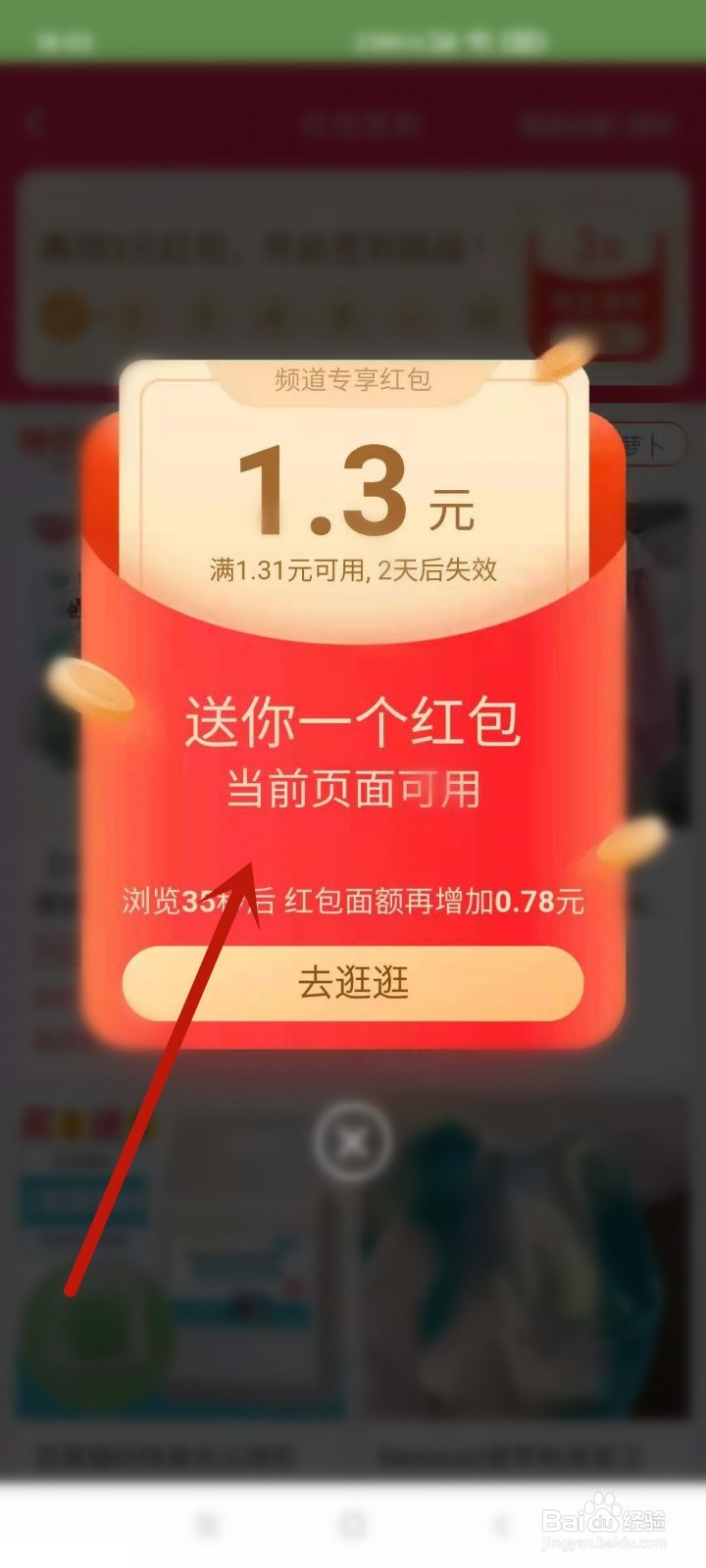 淘宝的红包签到频道入口在哪