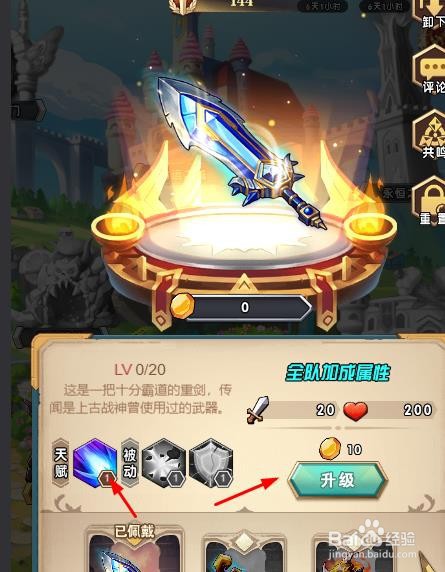 命运战歌神器如何进行升级佩戴