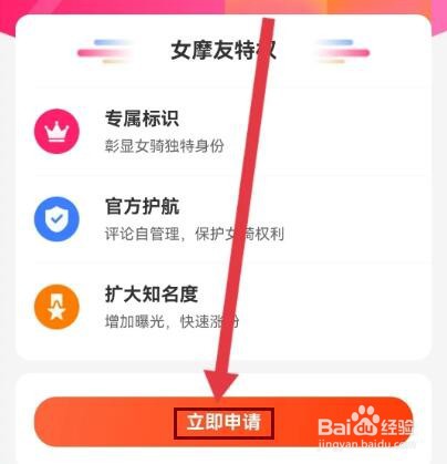 摩托范女摩友认证怎么操作