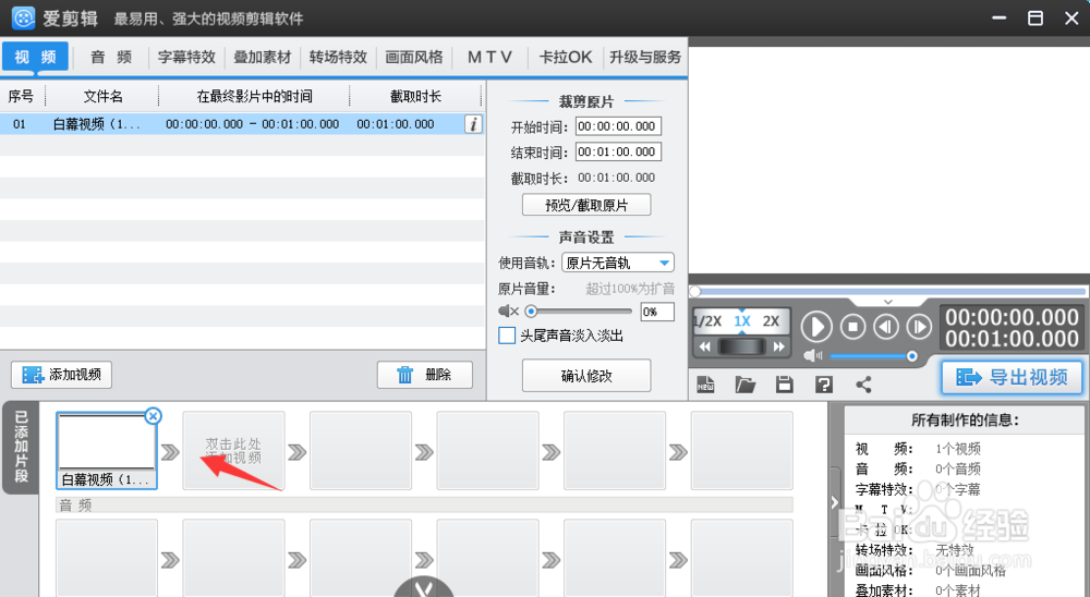 爱剪辑如何使用