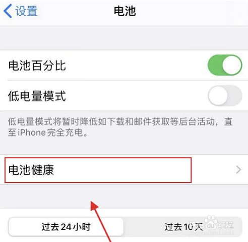 iPhone怎么查看电池健康