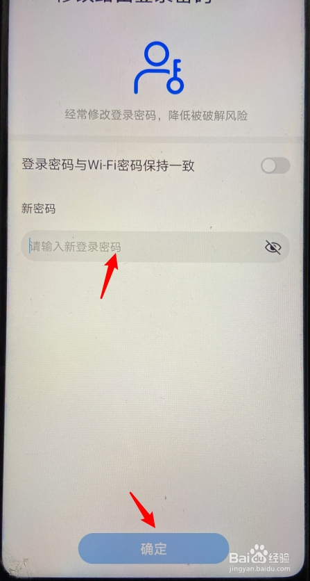 华为路由AX3怎么修改路由登录密码