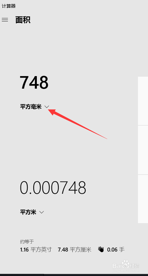 电脑计算器怎么算英亩面积