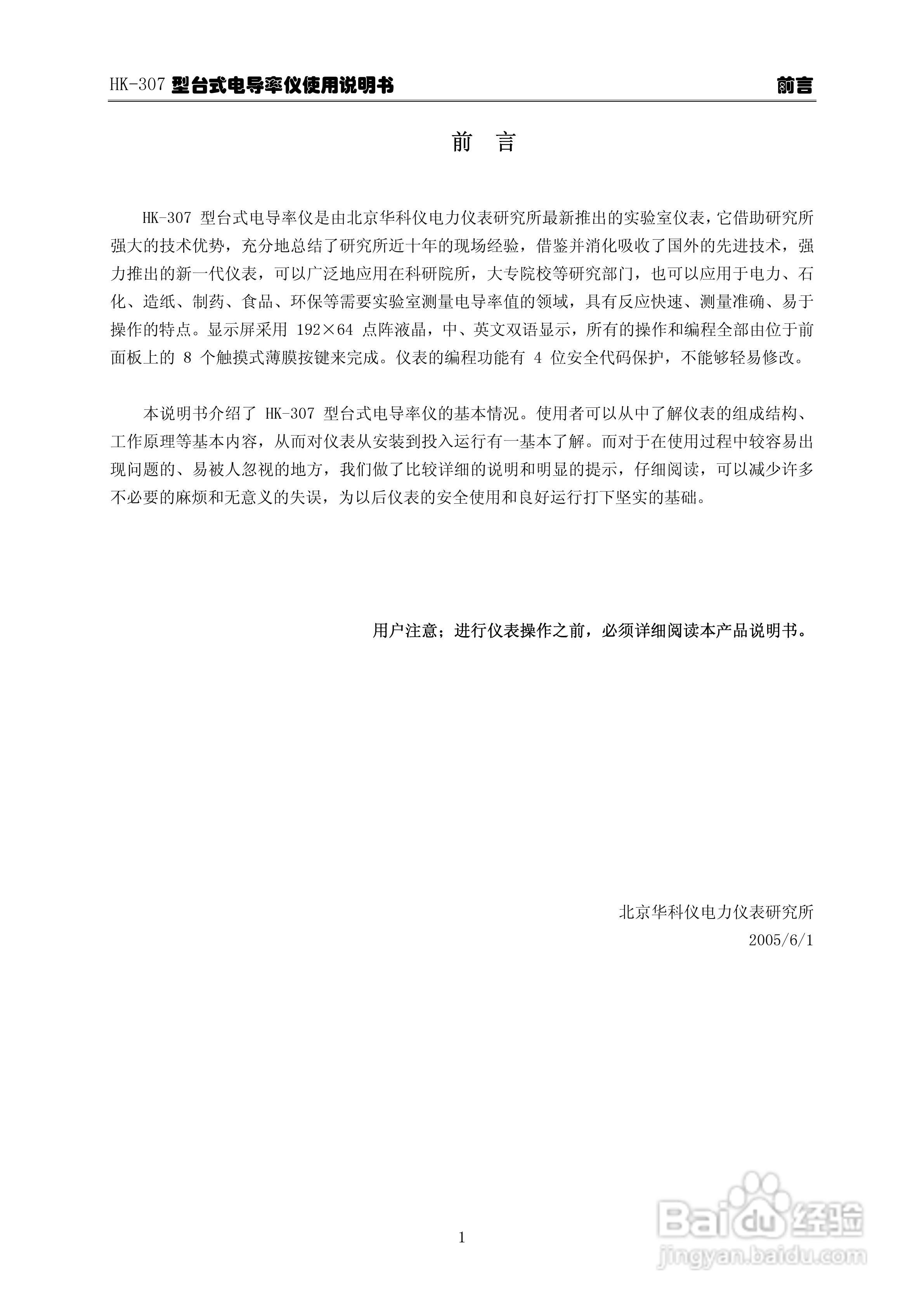 华科仪HK-307型台式电导率仪使用说明书v22:[1]