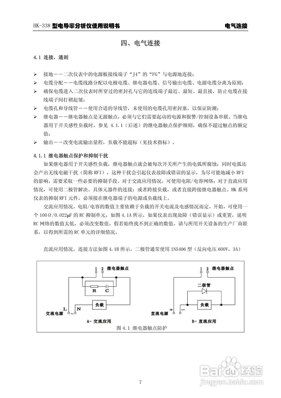 华科仪HK-338型电导率分析仪3.0使用说明书v31:[2]