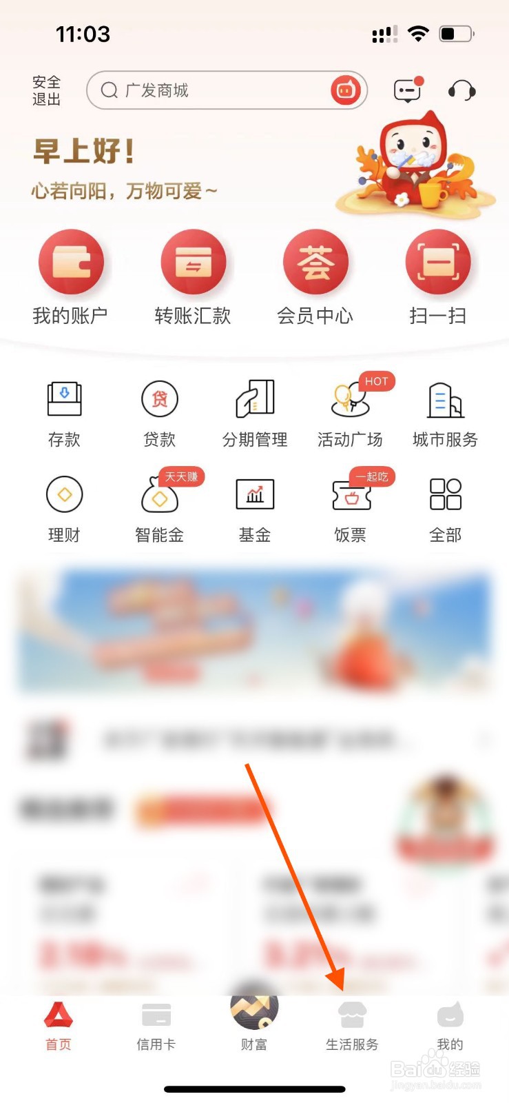 广发银行APP如何充值手机话费