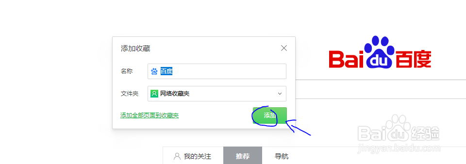 360浏览器如何将指定网址或链接添加到收藏夹