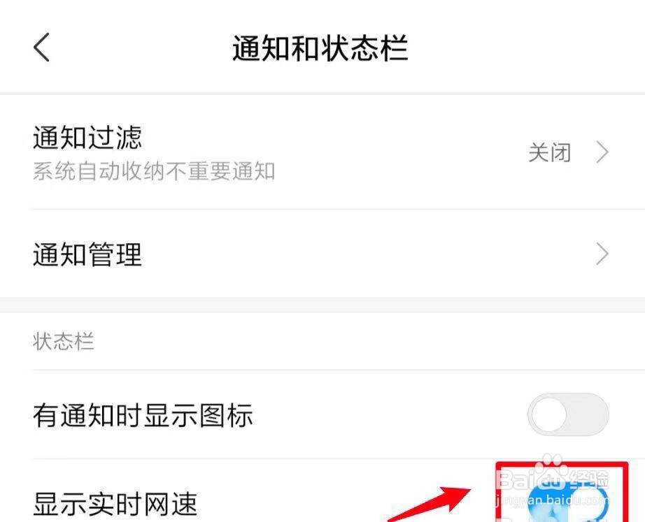 小米手机网速显示怎么设置