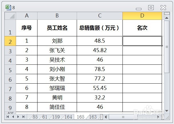 EXCEL运用RANK.AVG函数对总销售额排名