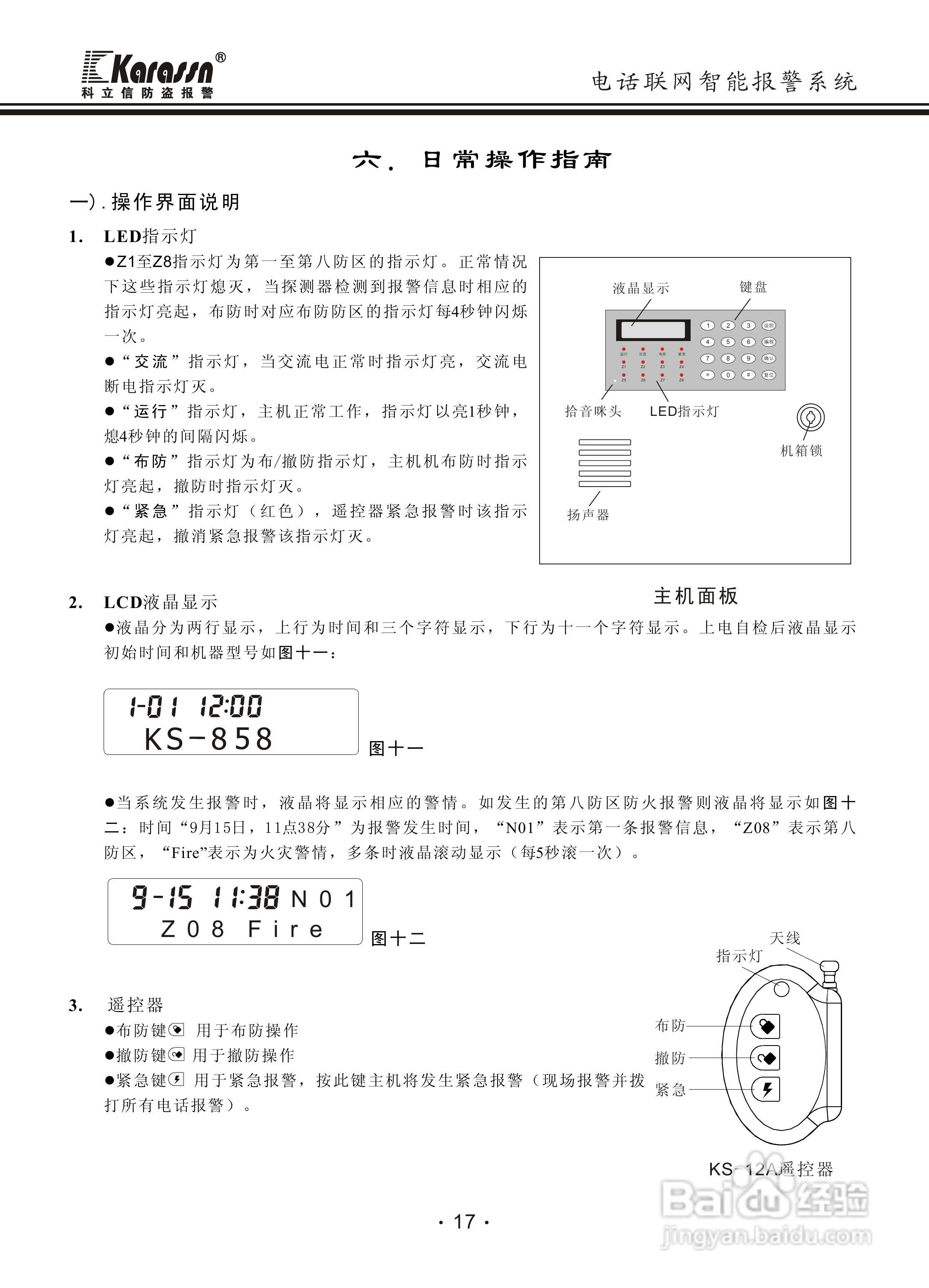 科立信KS-858智能电话报警器使用说明书:[2]