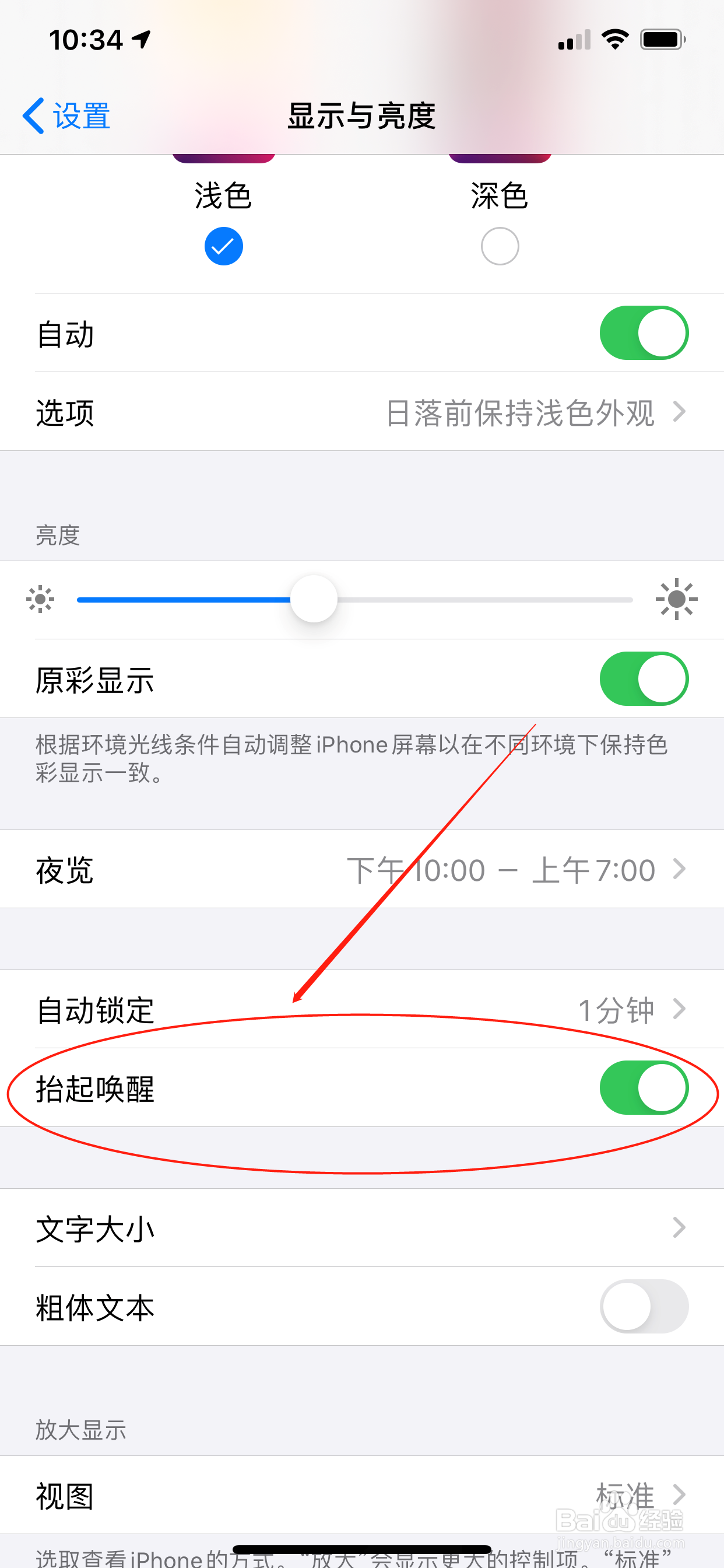 苹果手机怎么设置双击亮屏
