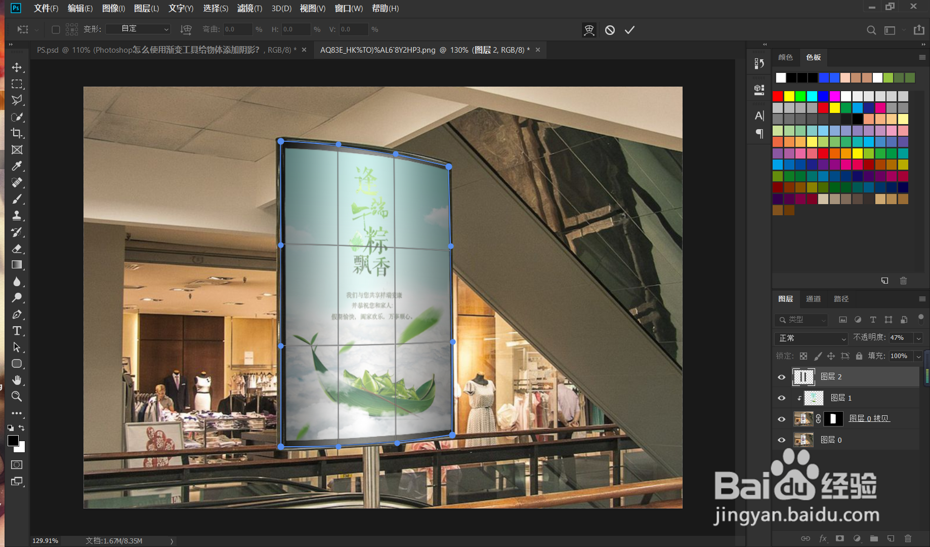 Photoshop怎么使用渐变工具给物体添加阴影