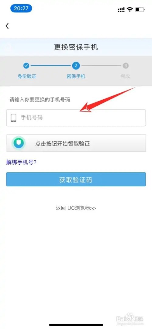 uc浏览器怎样绑定手机号