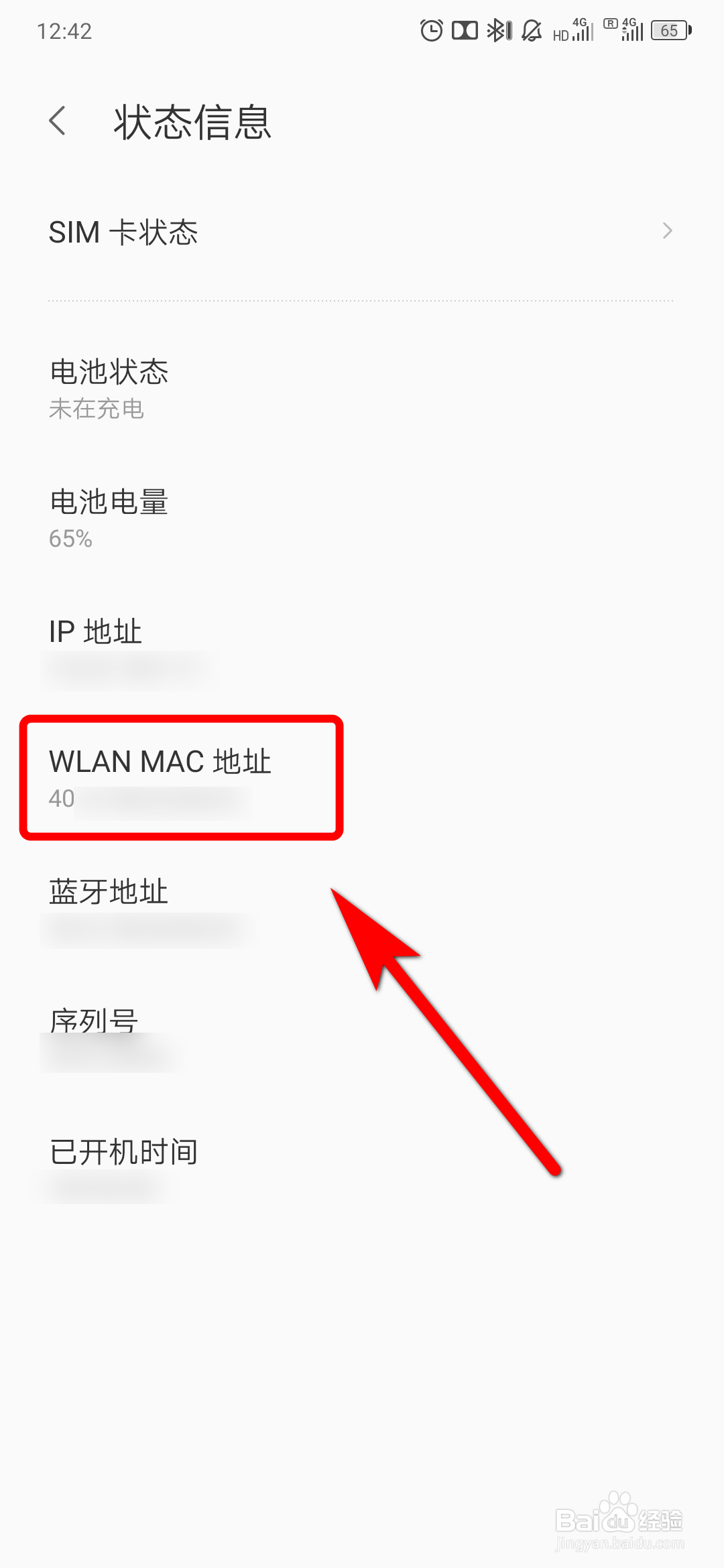 如何查看手机WLAN MAC地址