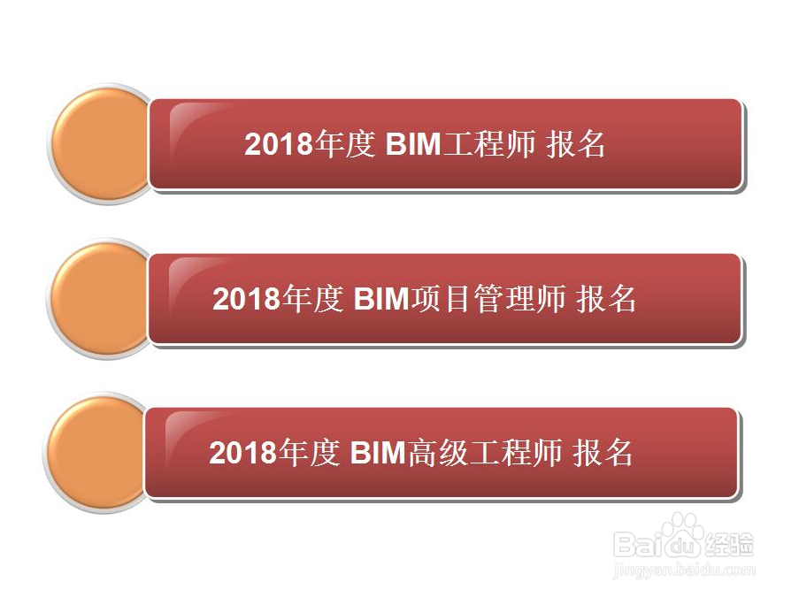 工信部-BIM工程师报名流程