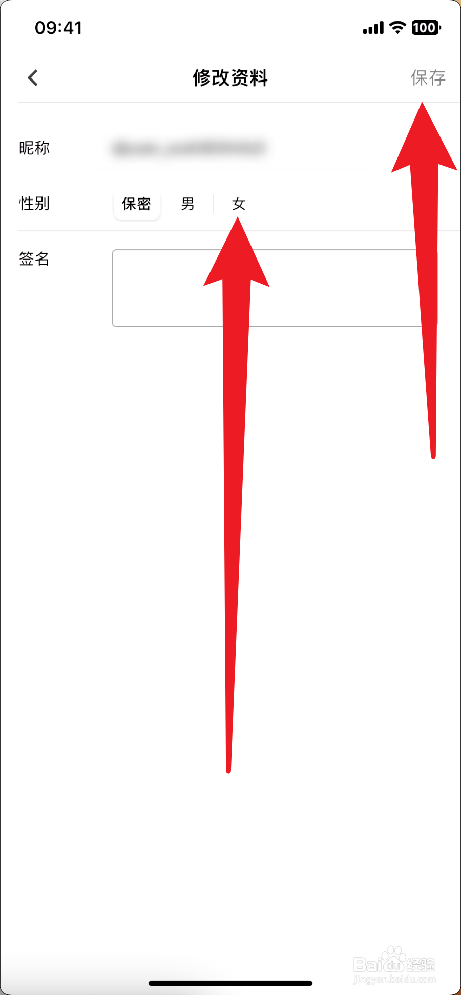 大疆商城如何设置性别为女