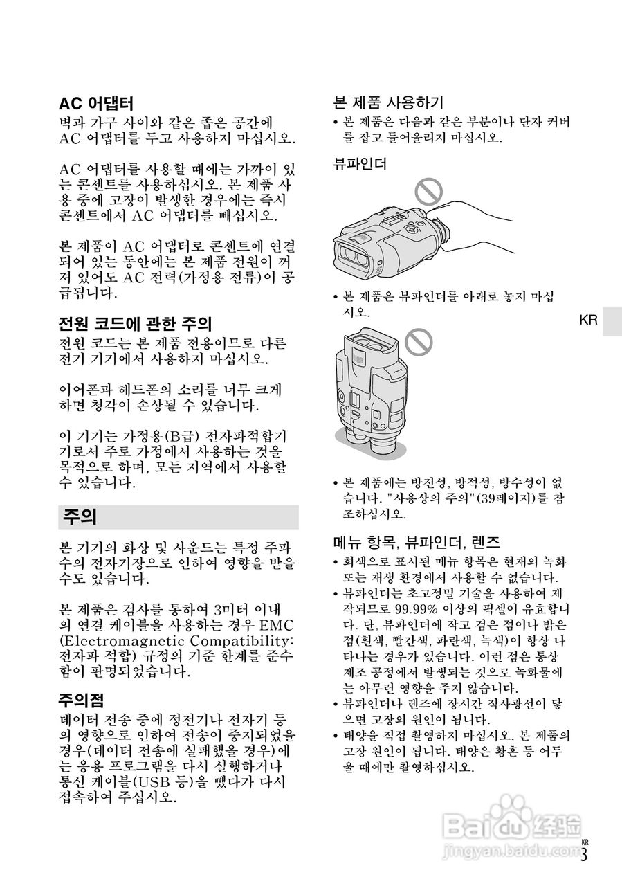 索尼DEV-5K数码摄相机使用说明书:[15]