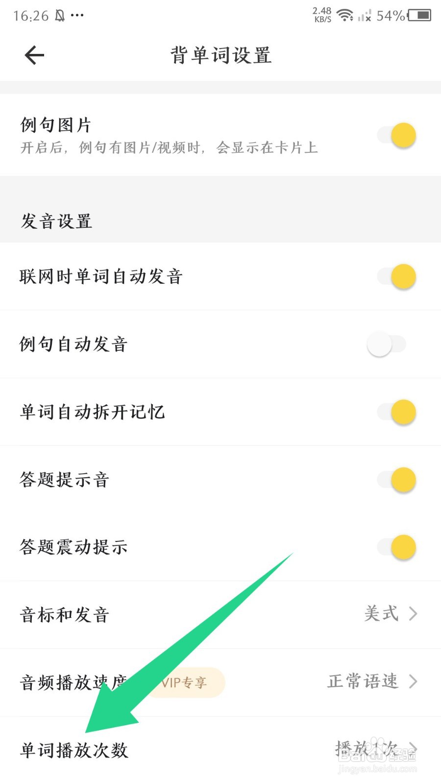 疯狂背单词怎么设置单词播放次数