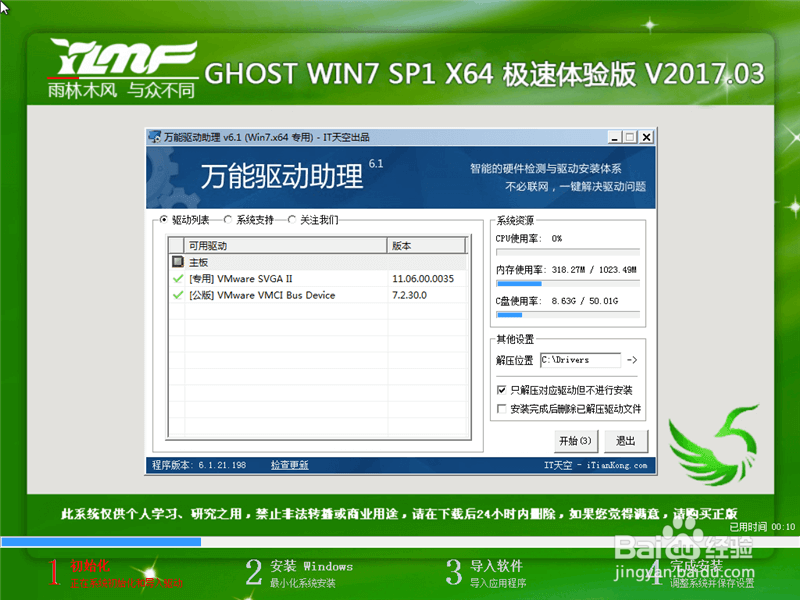 硬盘装win7系统图文教程