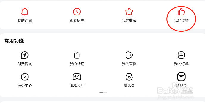 好看视频APP怎么查看我的点赞？