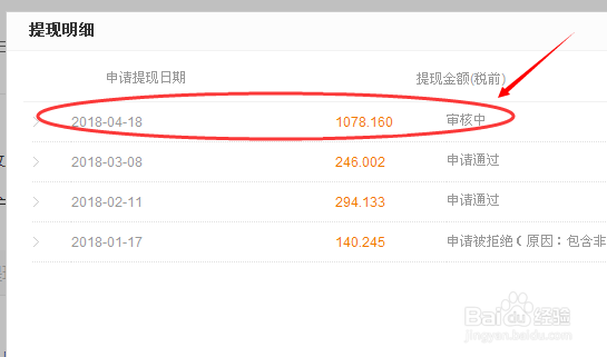 百度经验怎样申请提现