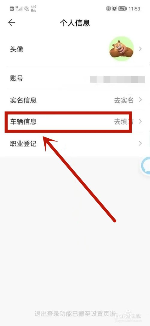 方特旅游App如何添加车辆信息