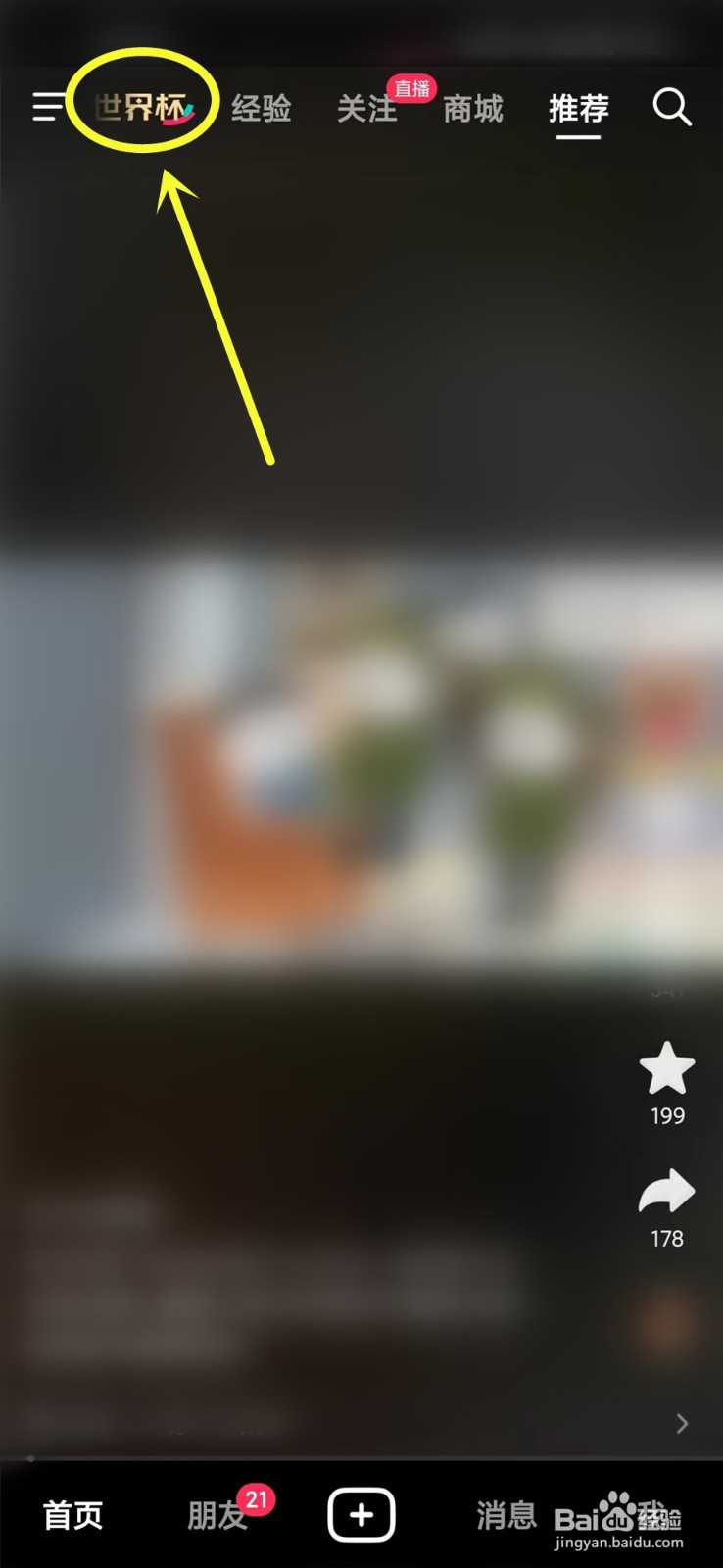 抖音世界杯猜冠军在哪