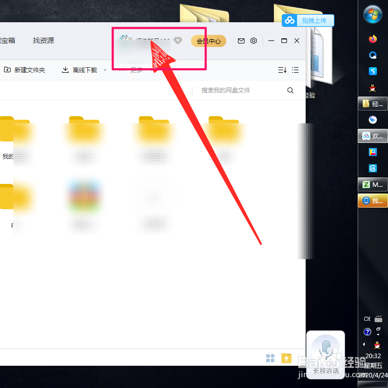 百度网盘怎么让它不自动登录