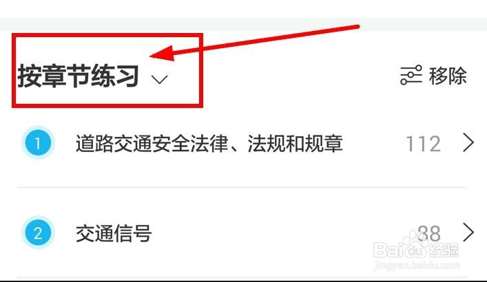 如何使用驾考宝典让自己科目一通过